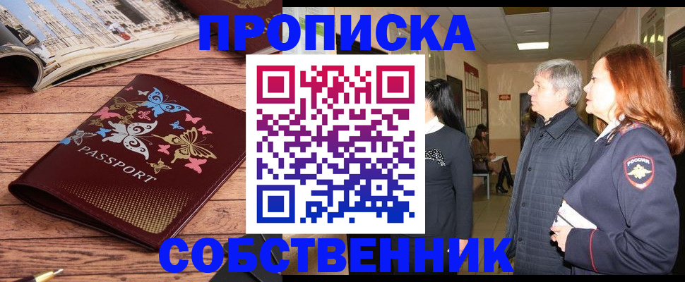 прописка ребенка в Сорске